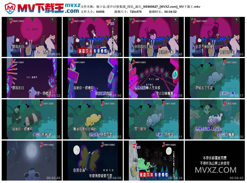 杨士弘-爱の讨债集团_国语_流行_ME800627